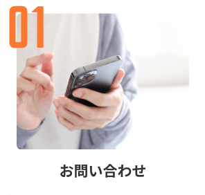お問い合わせ